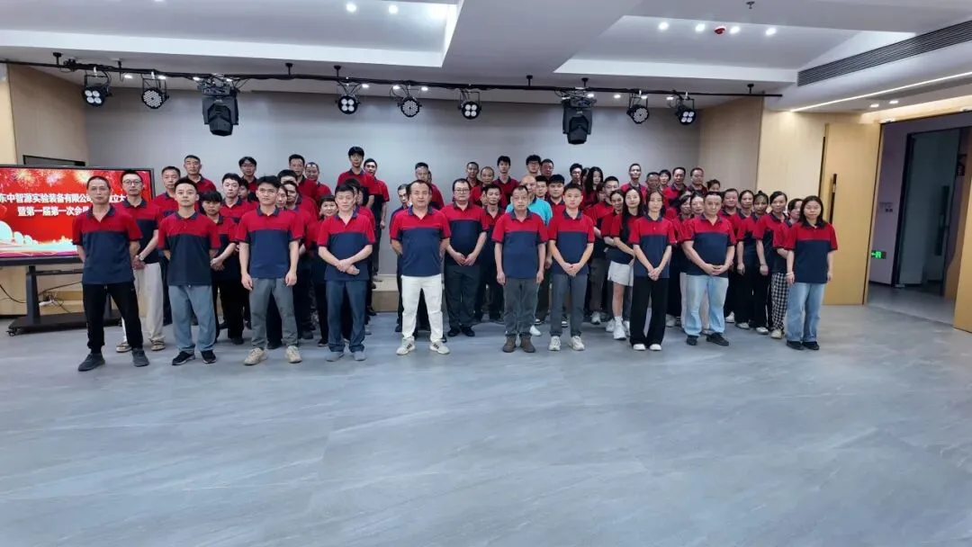 中智源全体员工参加工会成立大会